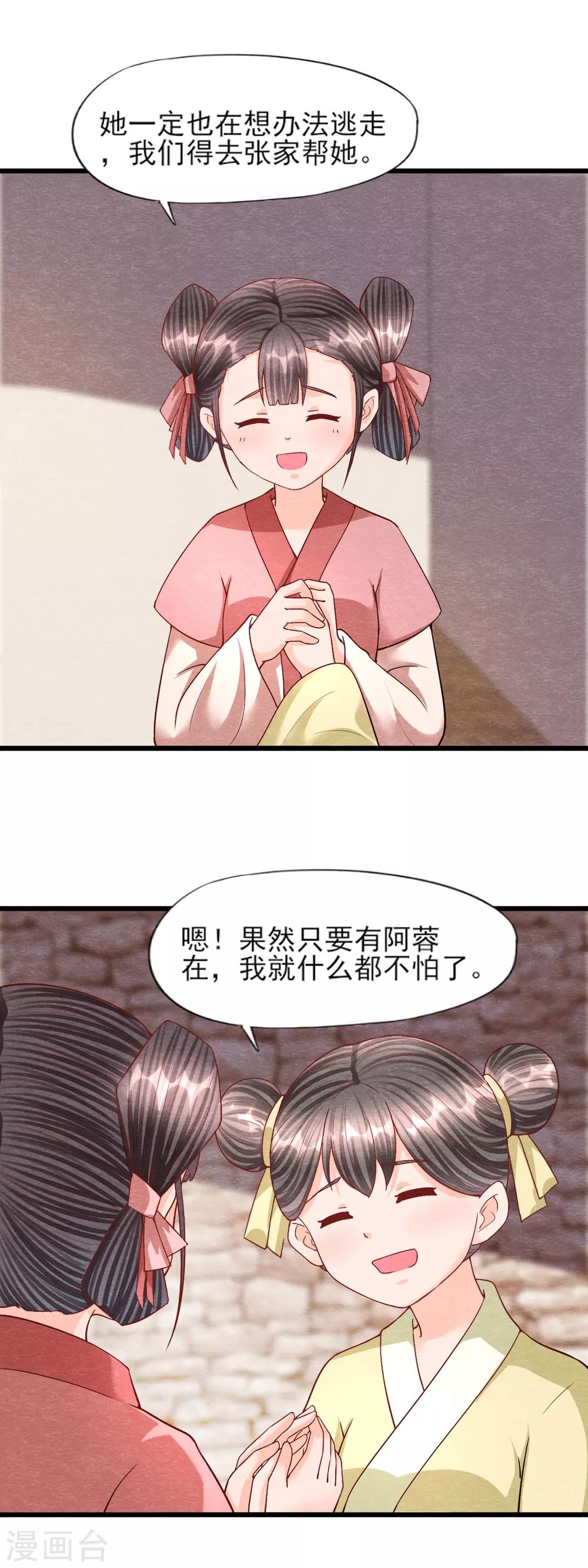 第16话 旧识-第18话