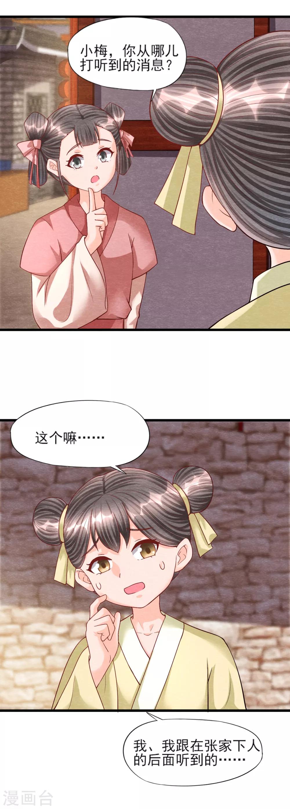 第16话 旧识-第18话