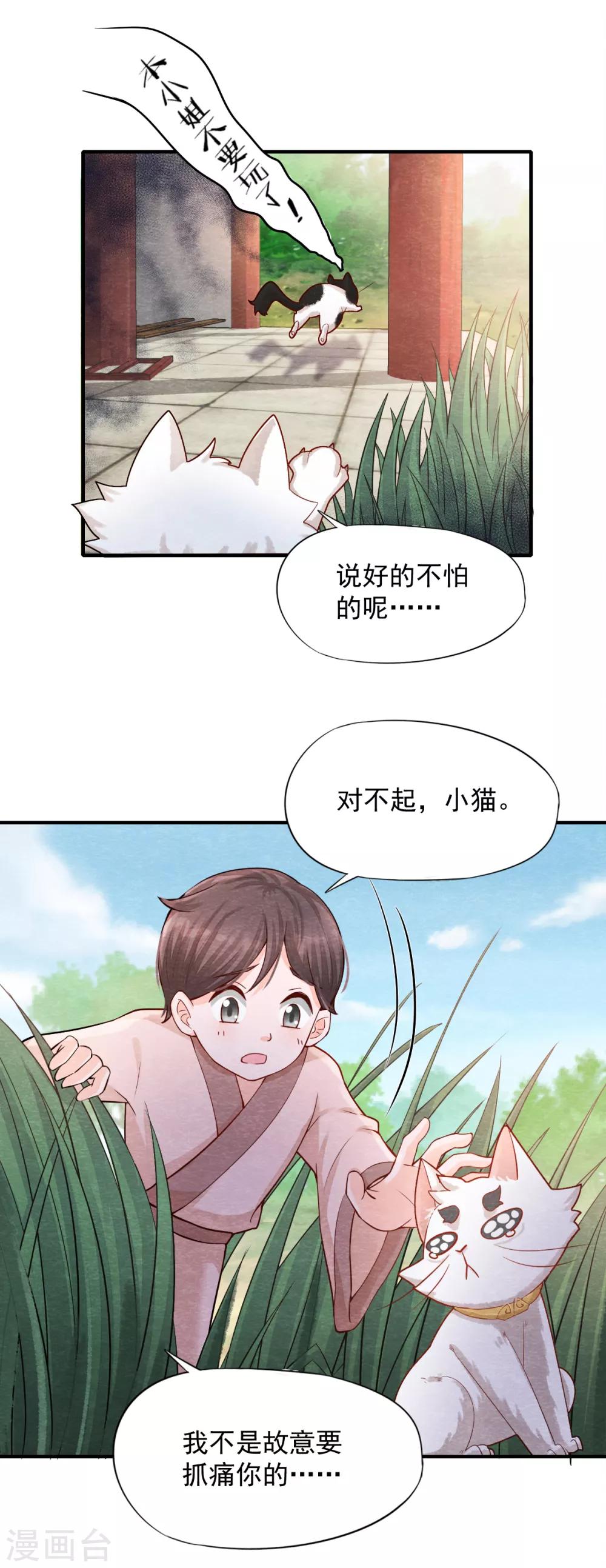 第5话 有鬼？不，是小鬼！-第6话