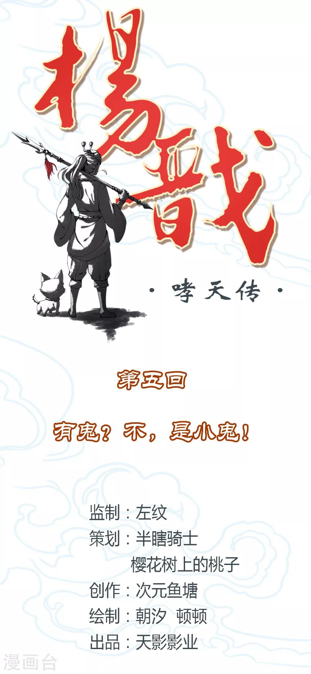 第5话 有鬼？不，是小鬼！-第6话