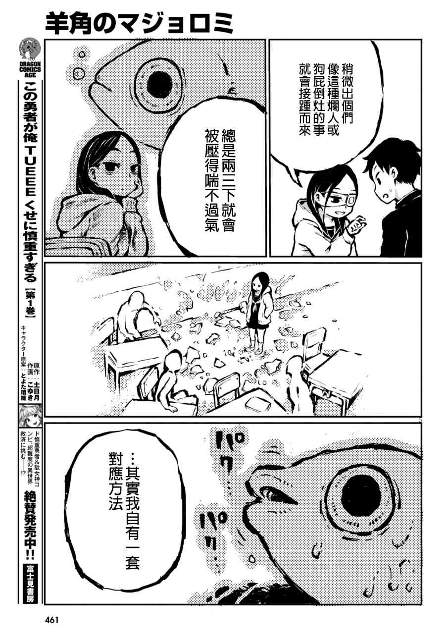 羊角的魔女蘿咪 - 14話 - 1