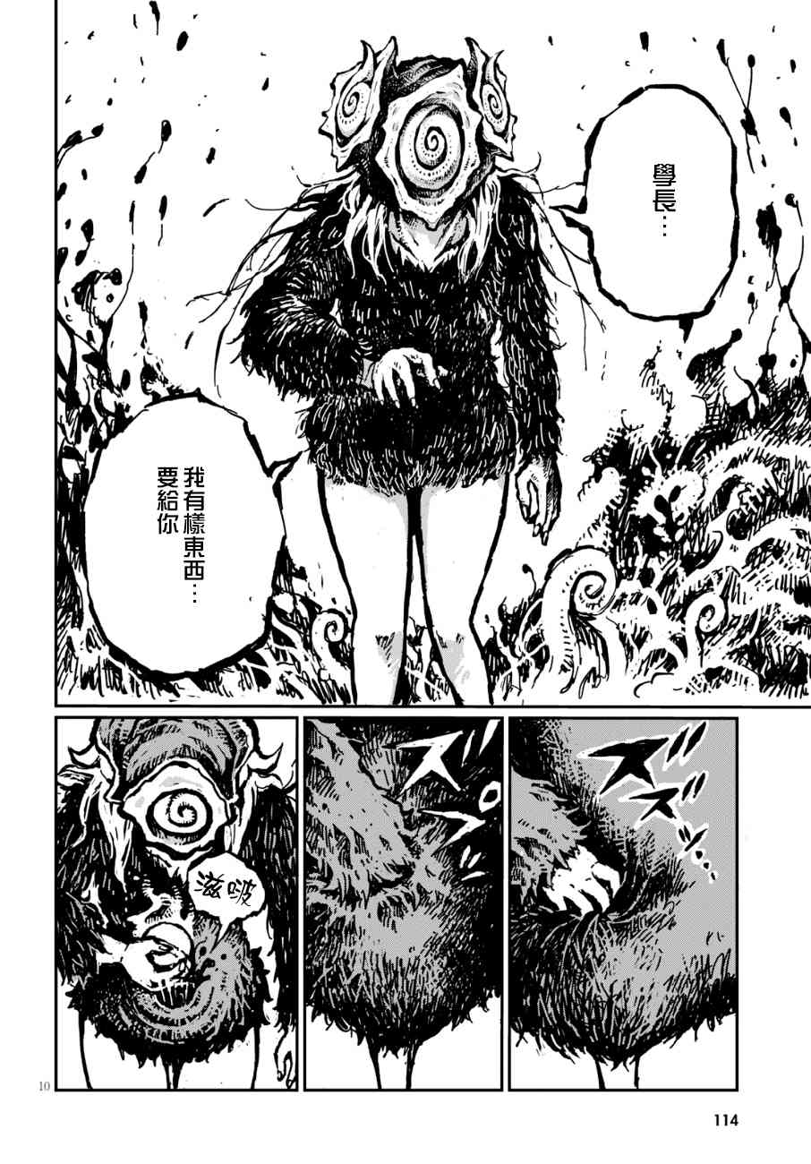 羊角的魔女蘿咪 - 16話 - 1