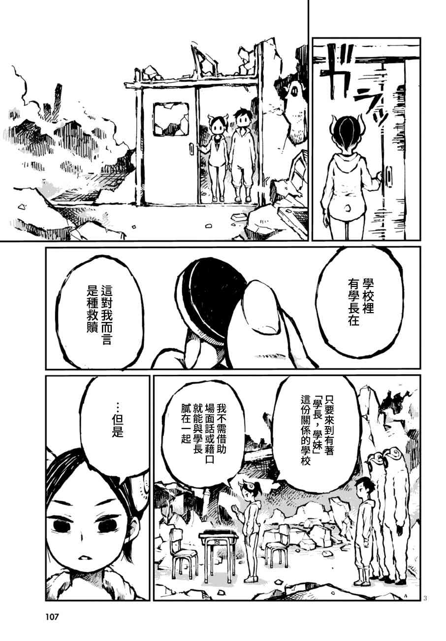 羊角的魔女蘿咪 - 16話 - 3