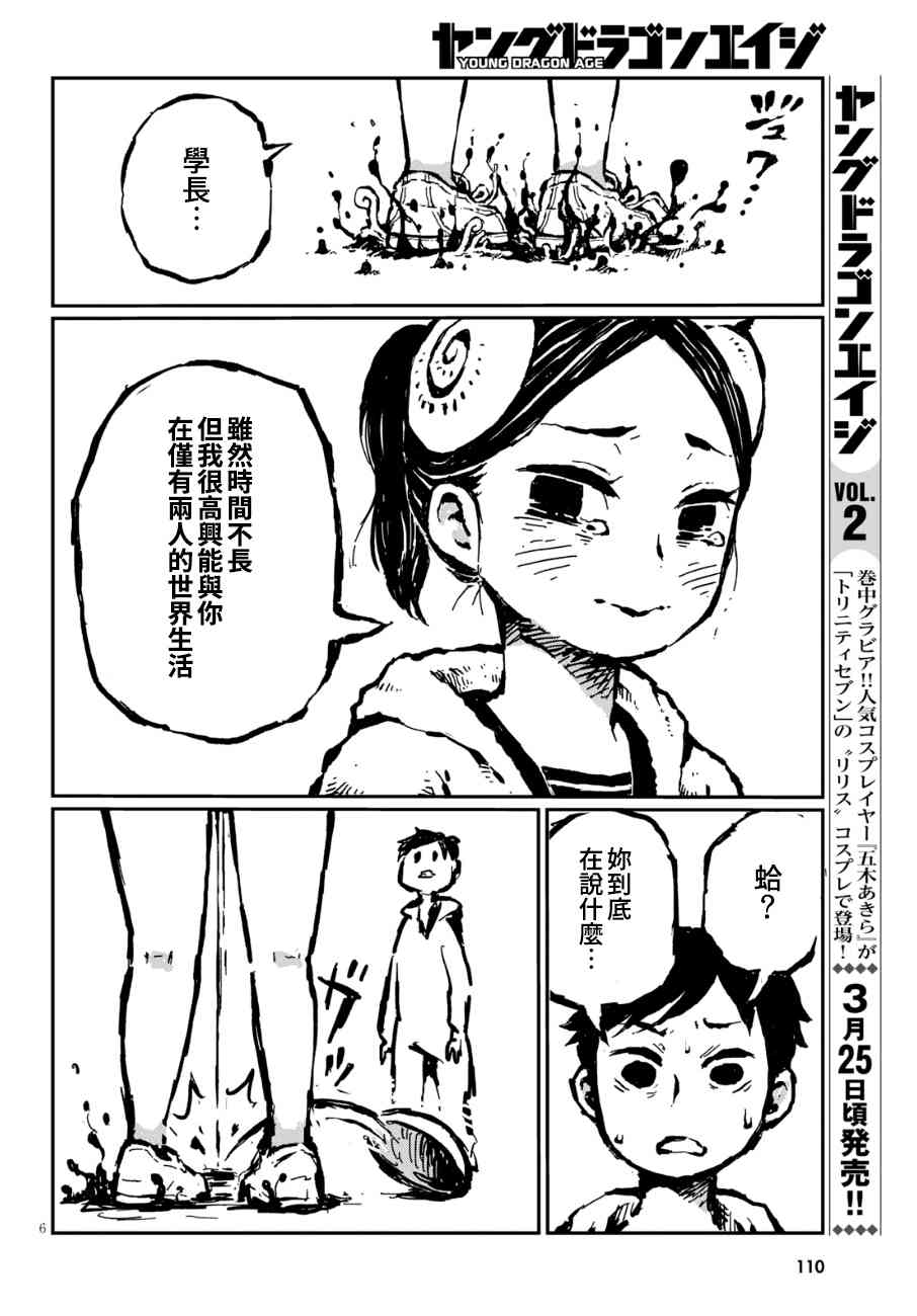 羊角的魔女蘿咪 - 16話 - 3