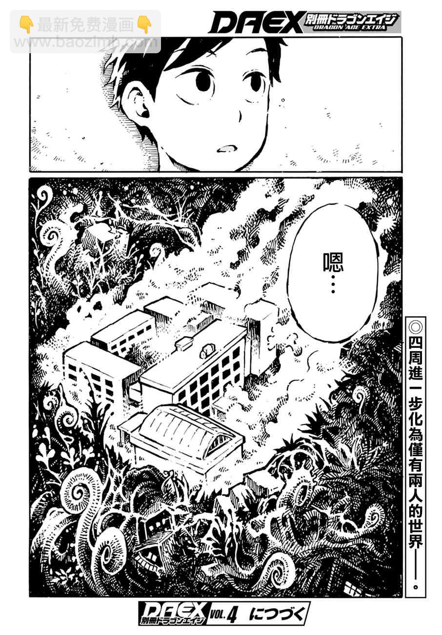 羊角的魔女蘿咪 - 6話 - 2