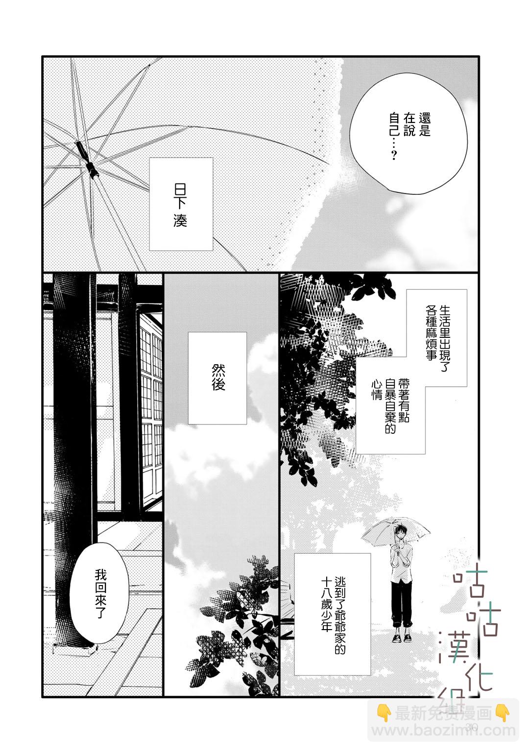 陽傘少年 - 第01話 - 2