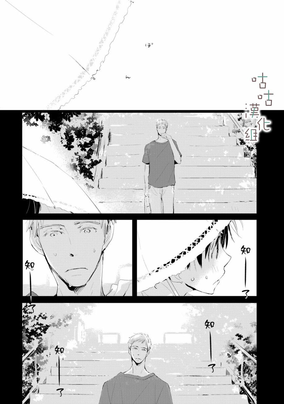 陽傘少年 - 第09話 - 2