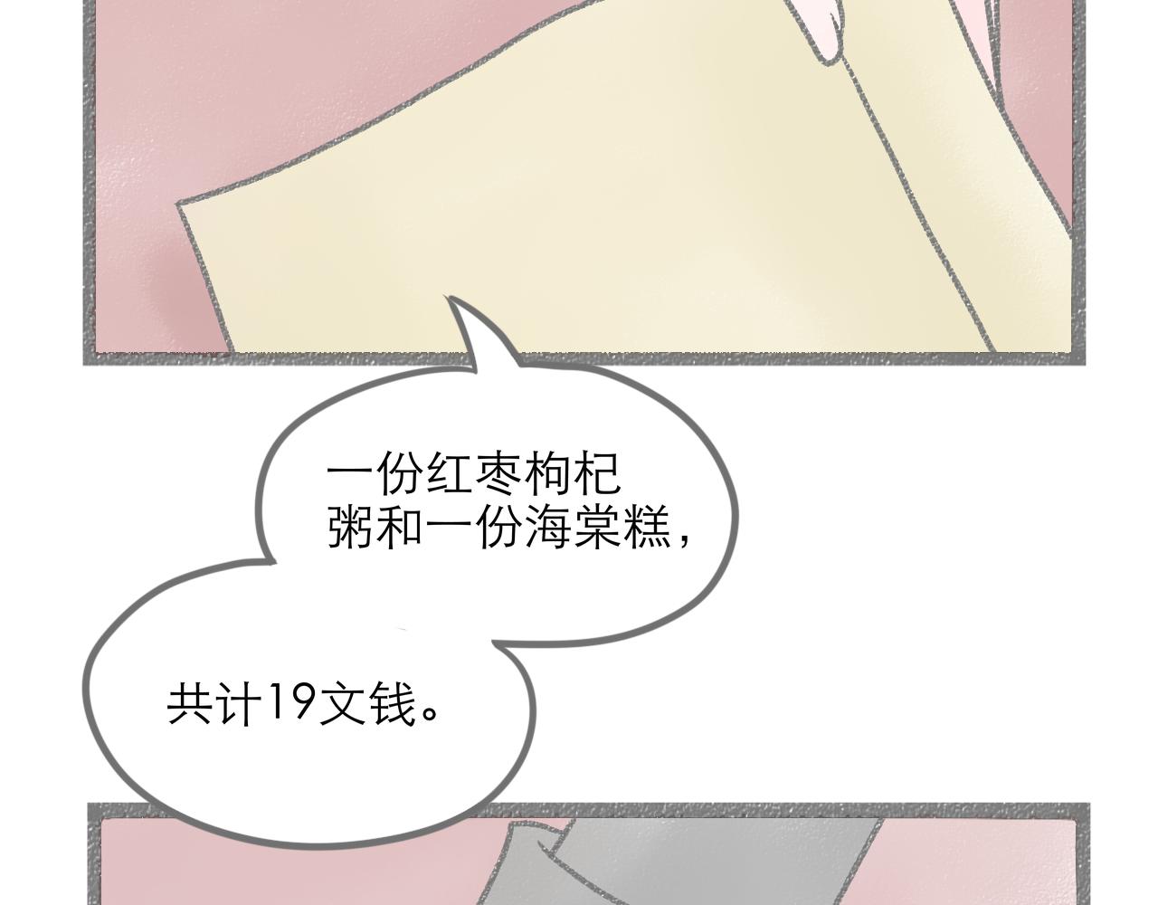 阳生八宝旧记 - 01话 花生初遇甜粥铺(1/3) - 7