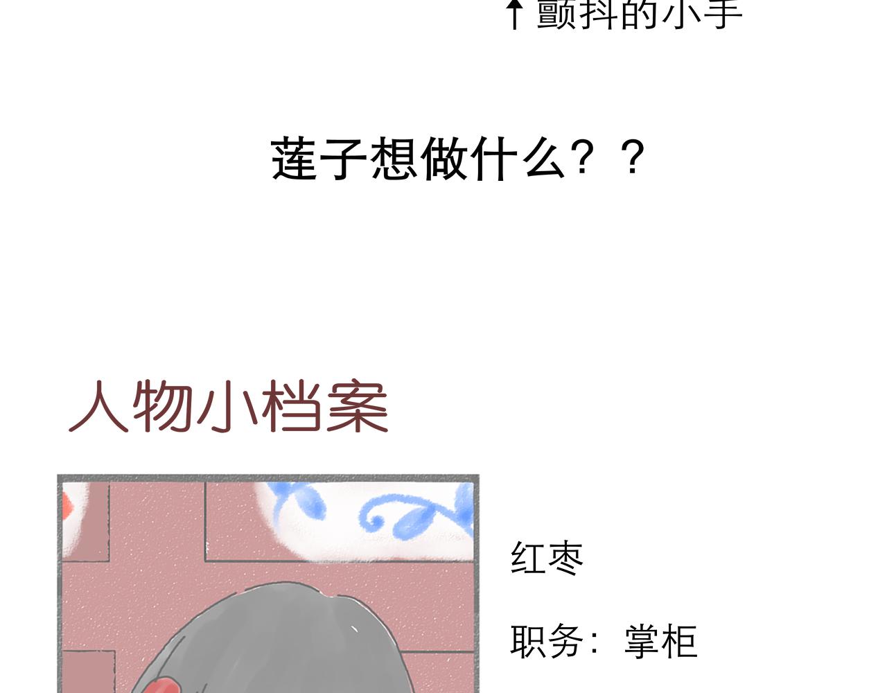 阳生八宝旧记 - 05话 小师妹与花先生(3/3) - 2