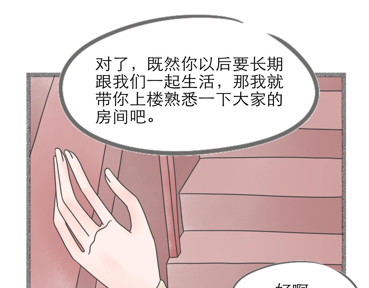 阳生八宝旧记 - 05话 小师妹与花先生(1/3) - 8