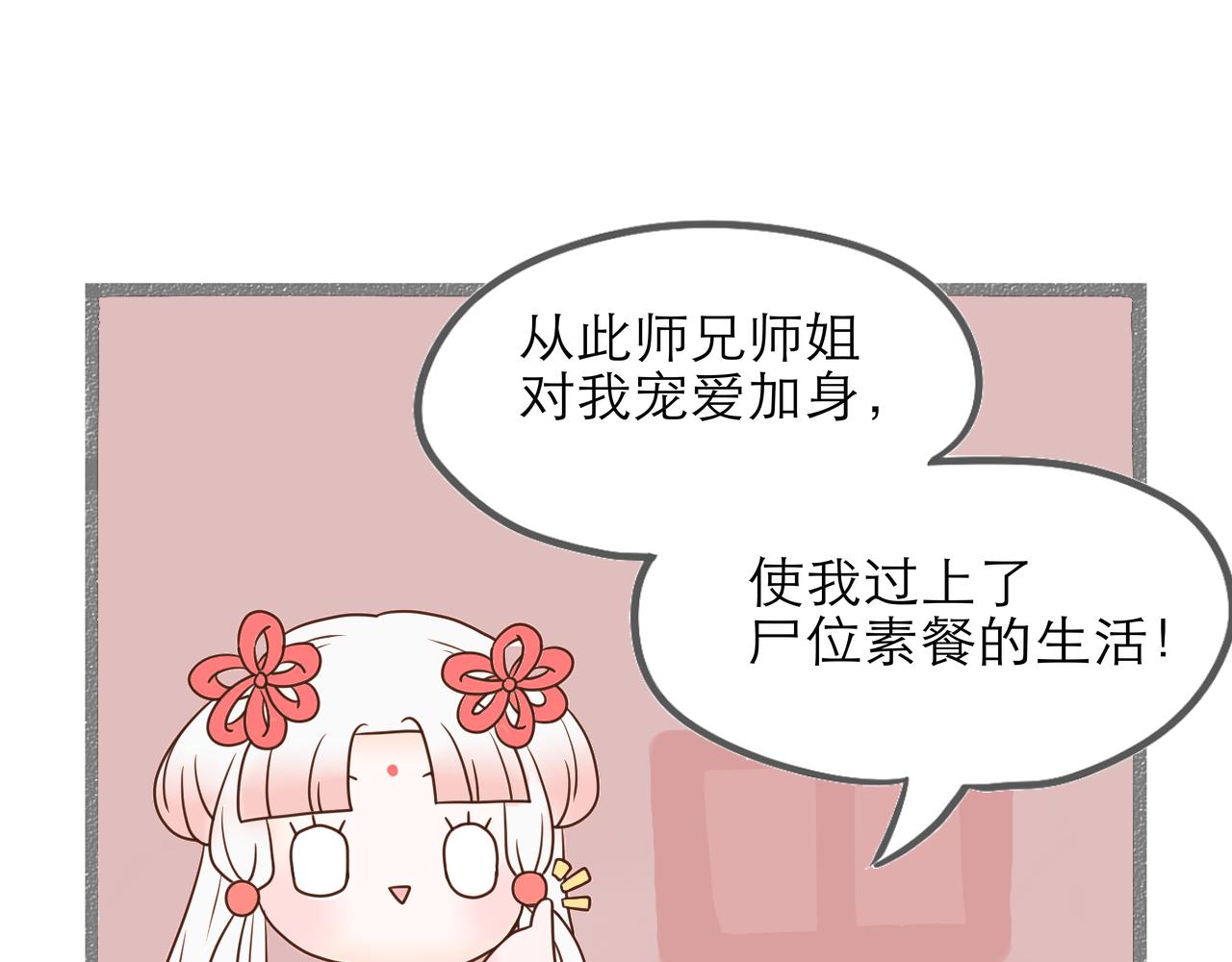 阳生八宝旧记 - 05话 小师妹与花先生(2/3) - 3