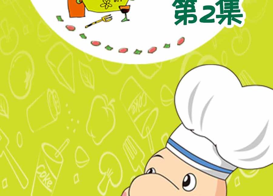 养生宝典 第2集(1/2)-第2话