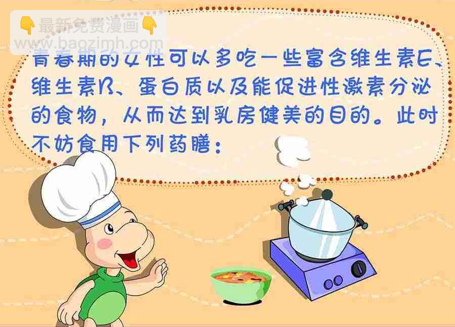 养生宝典 第12集-第12话