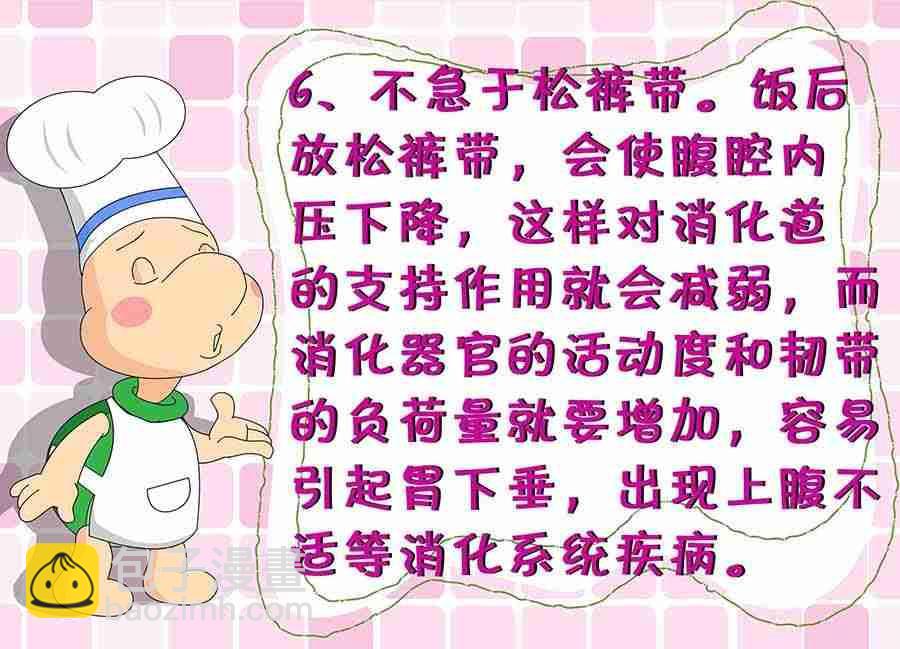 养生宝典 第12集-第12话