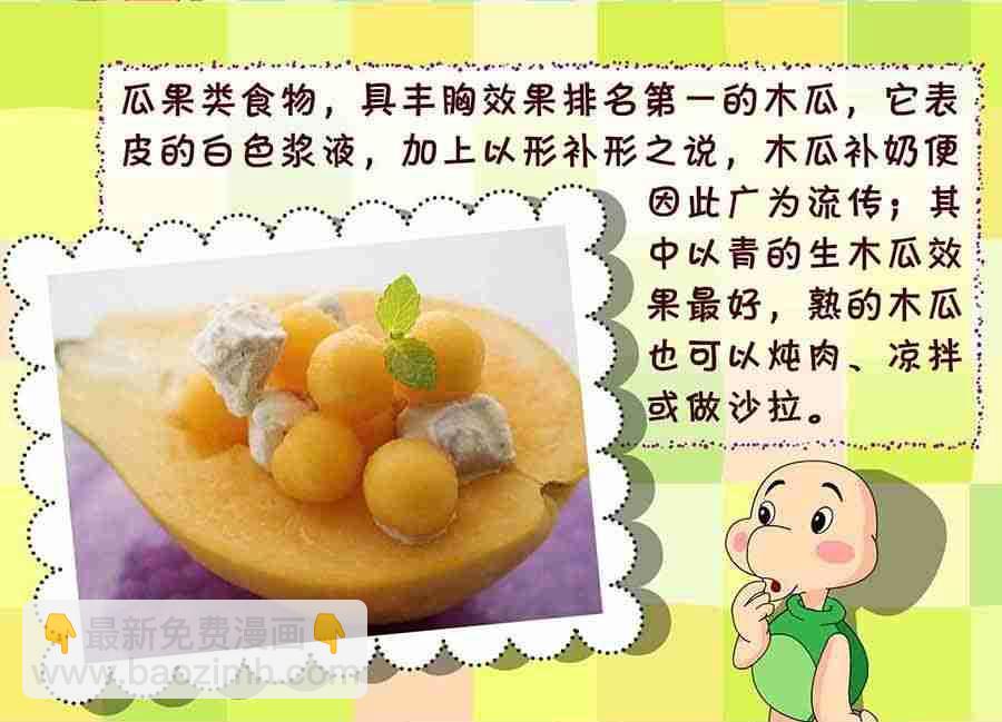 养生宝典 第14集-第14话