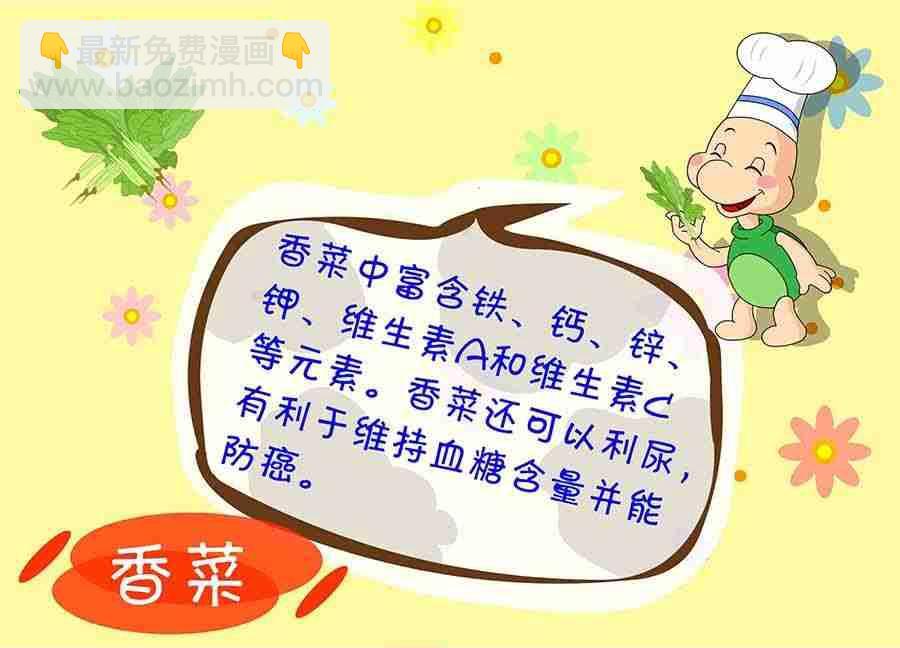 养生宝典 第16集-第16话