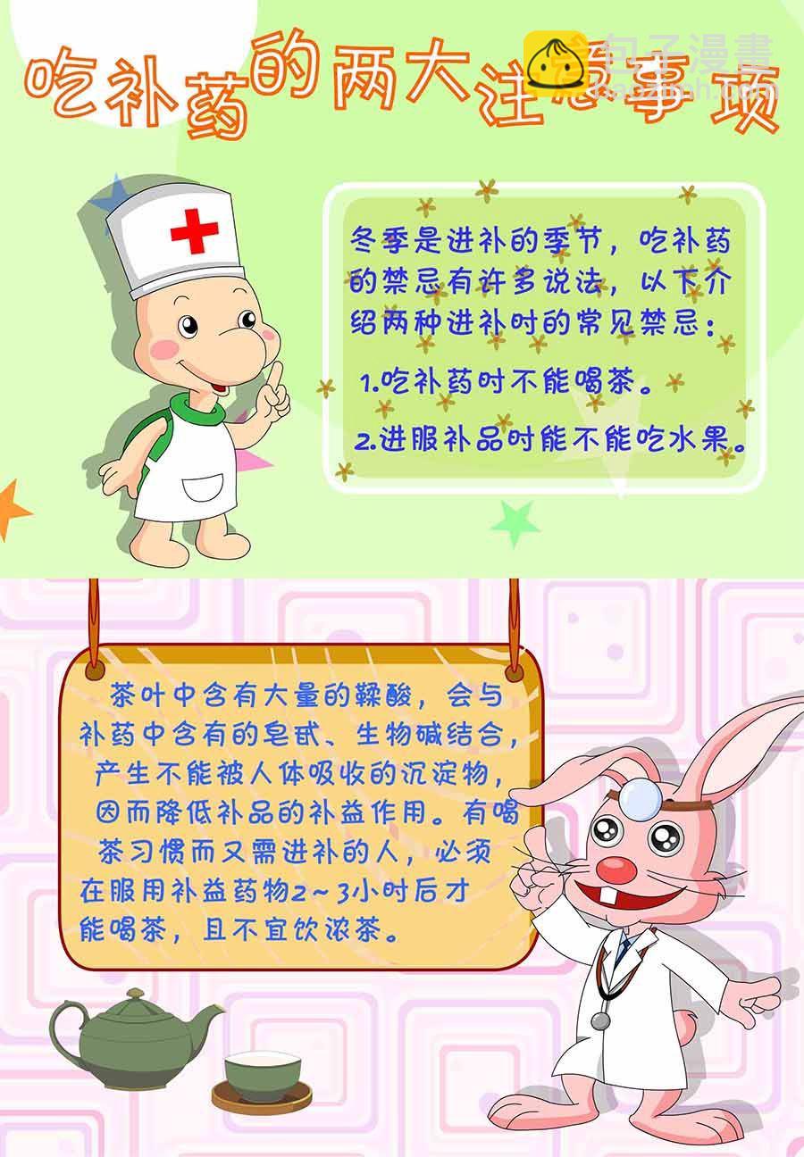 养生宝典 第22集-第22话