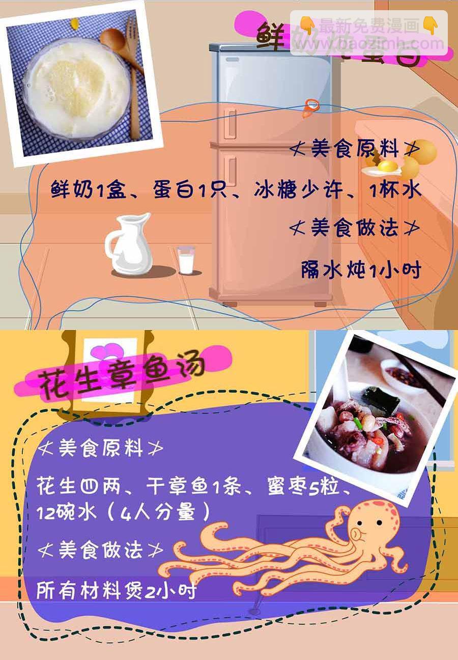 养生宝典 第26集-第26话