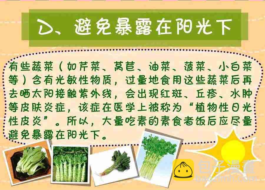 养生宝典 第28集-第28话