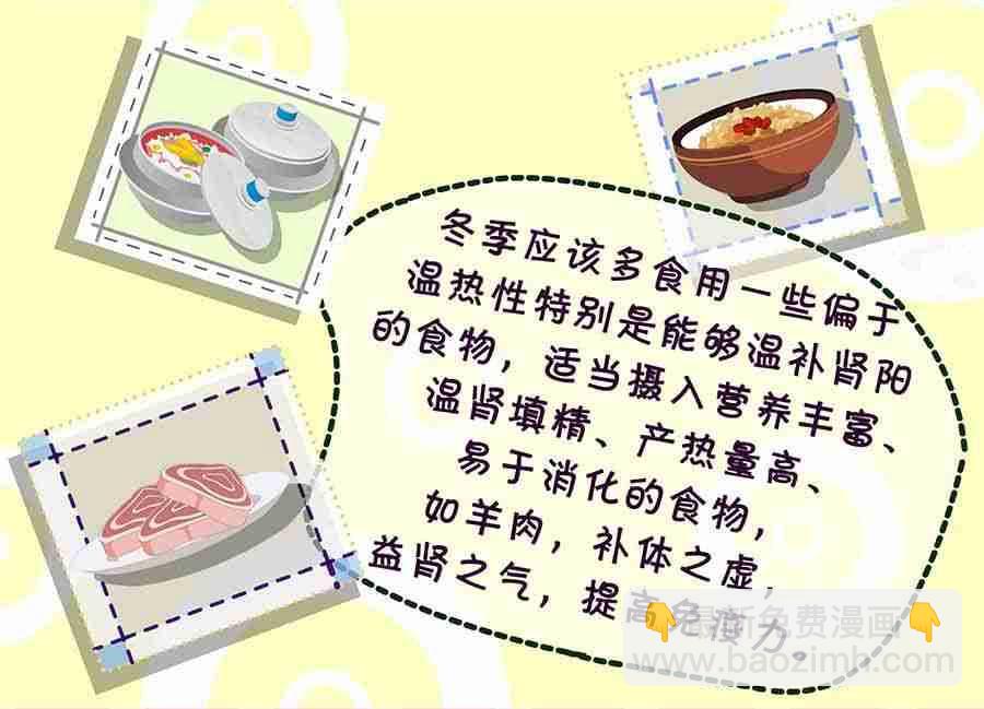 养生宝典 第4集-第4话