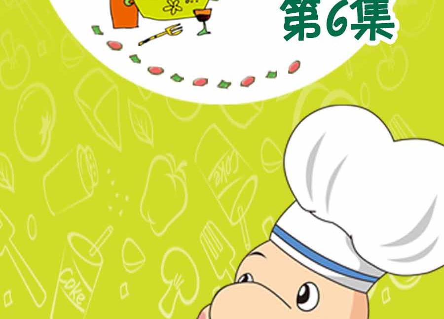 养生宝典 第6集-第6话