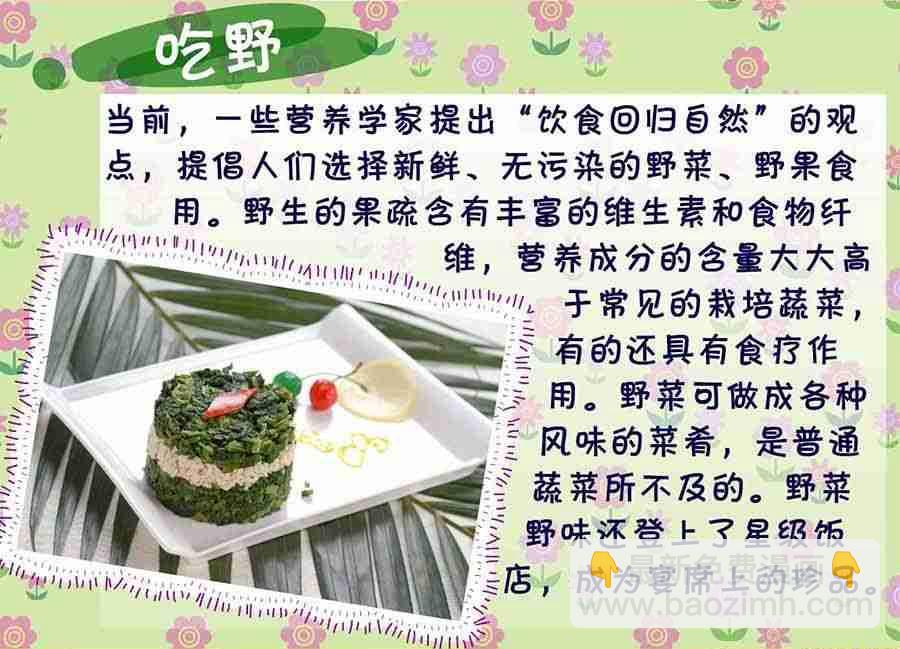 养生宝典 第6集-第6话