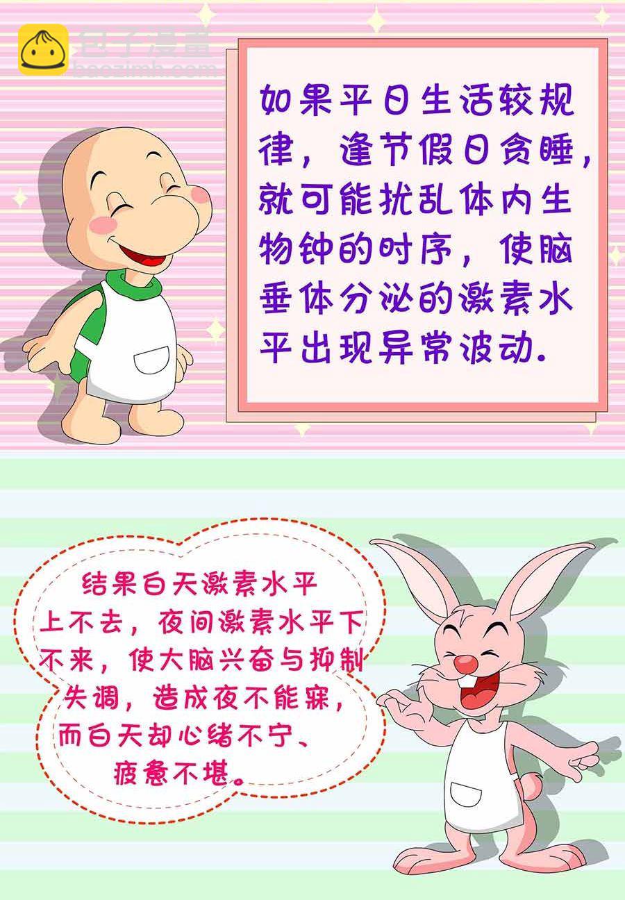 养生宝典 第10集-第10话