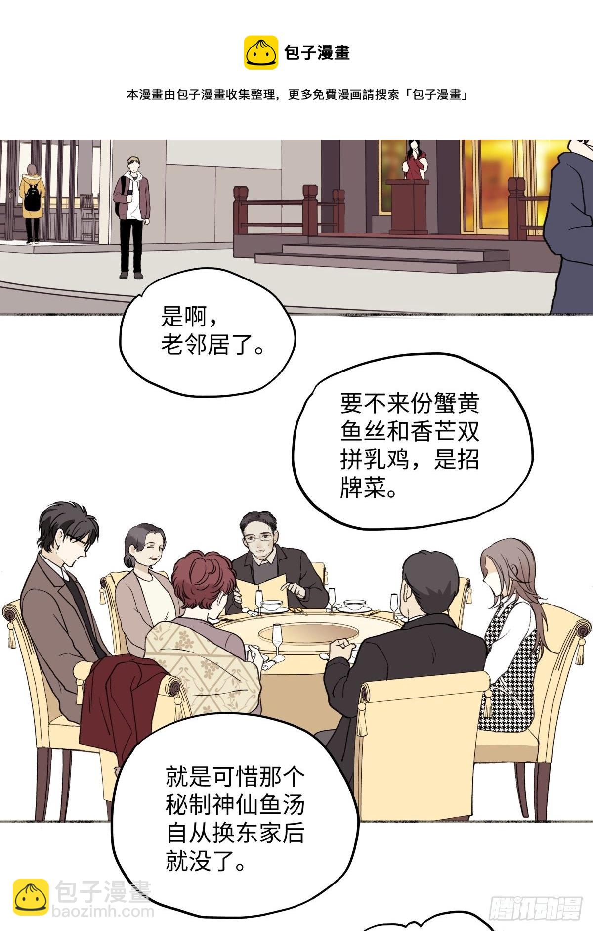 陽生小雪 - 01 歸家 - 7