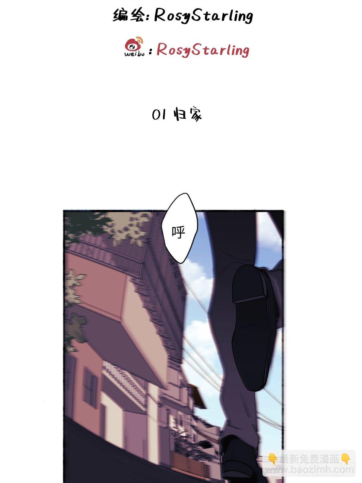 陽生小雪 - 01 歸家 - 6