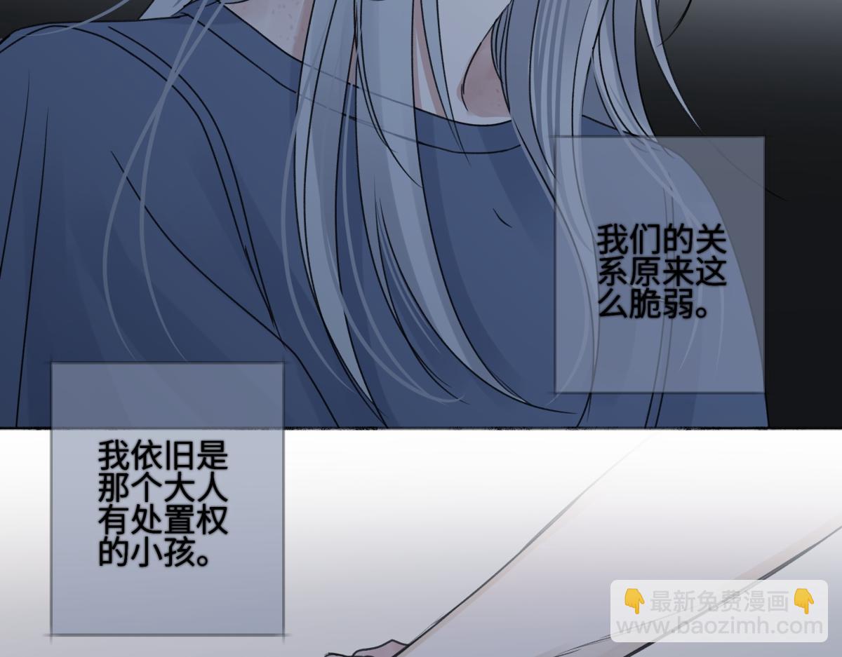 陽生小雪 - 89 孤獨星球(3/3) - 4