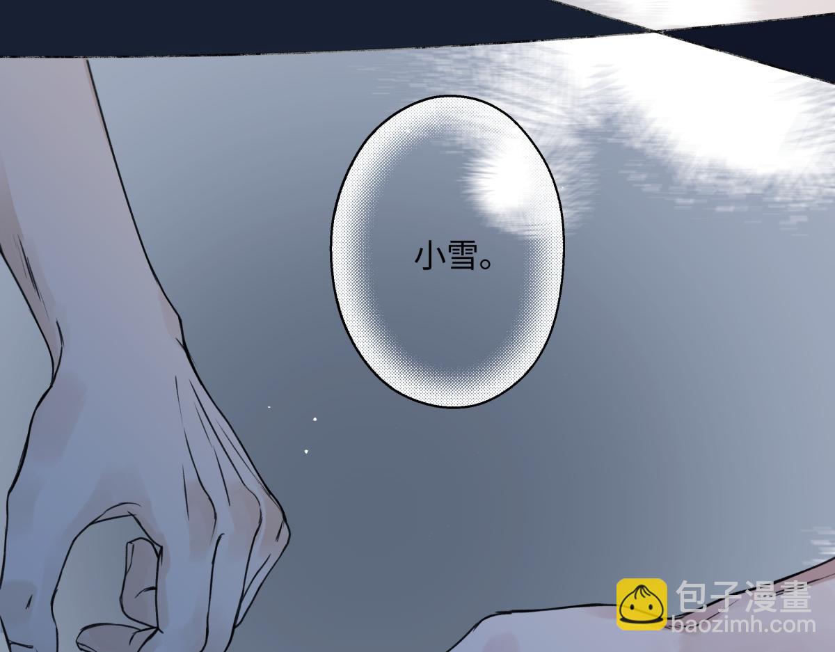 陽生小雪 - 89 孤獨星球(3/3) - 4