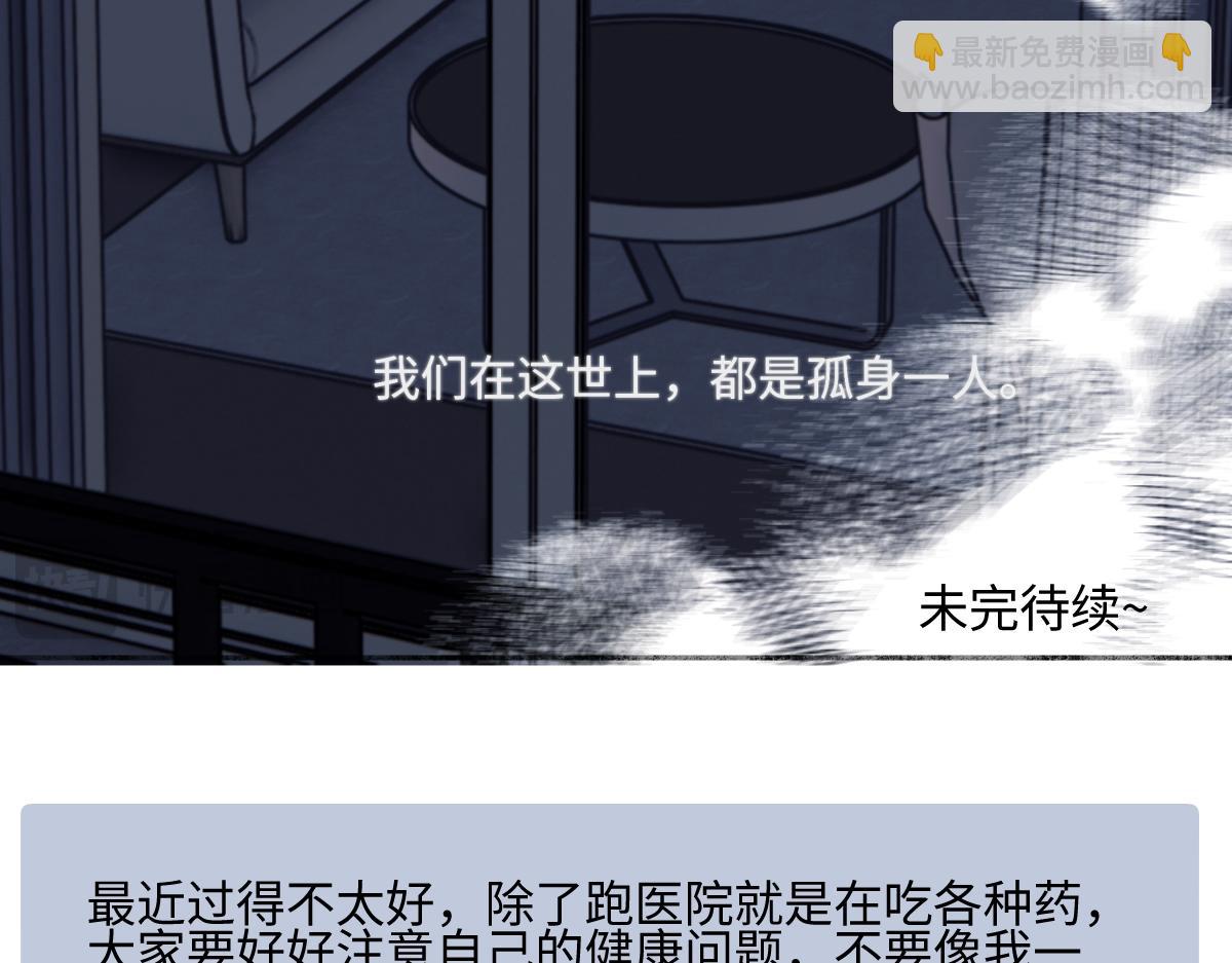 陽生小雪 - 89 孤獨星球(3/3) - 2