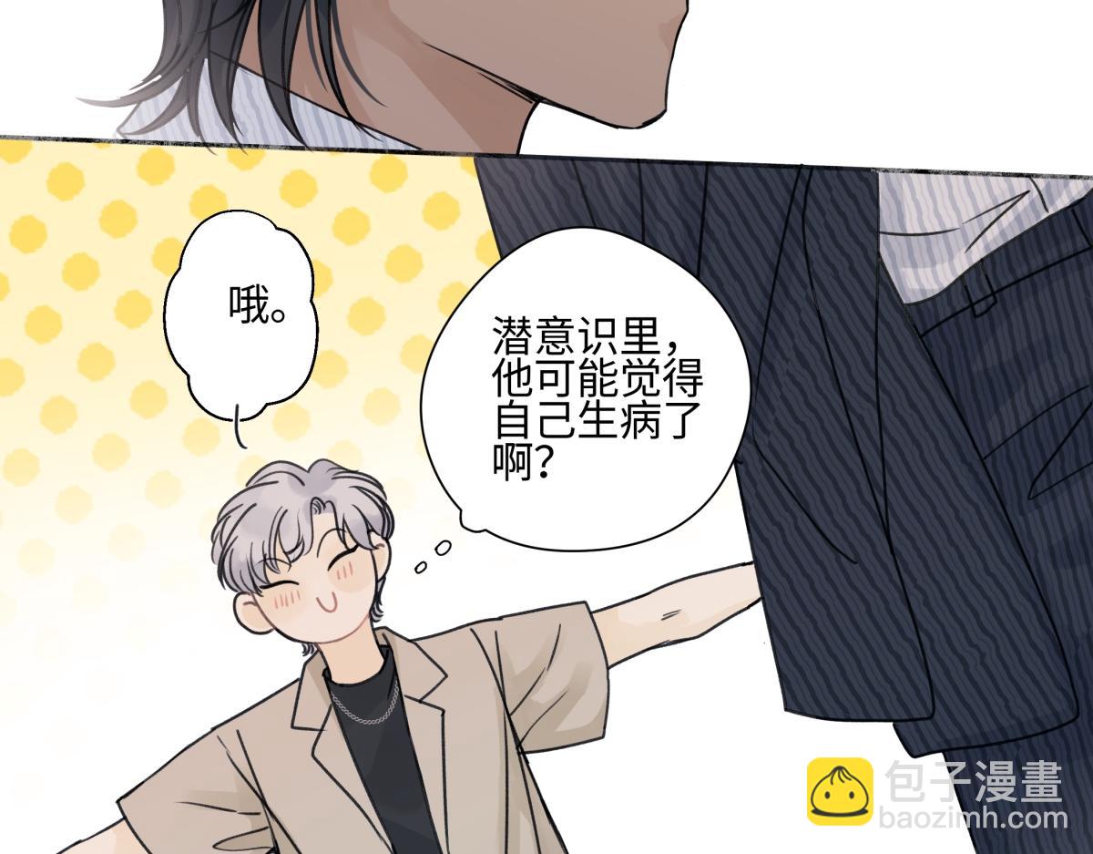 陽生小雪 - 89 孤獨星球(1/3) - 2