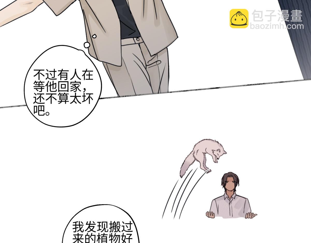 陽生小雪 - 89 孤獨星球(1/3) - 3