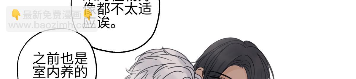 陽生小雪 - 89 孤獨星球(1/3) - 4