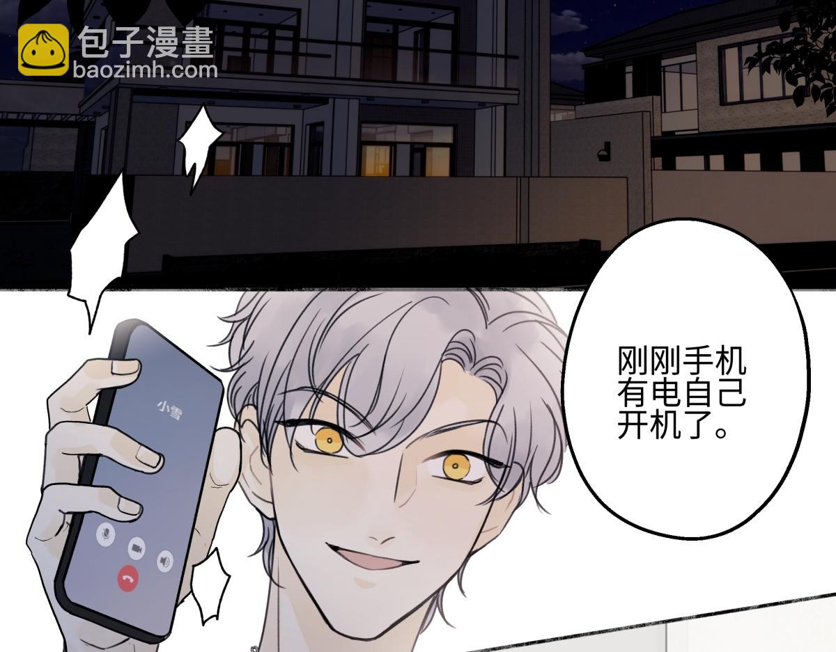 陽生小雪 - 89 孤獨星球(1/3) - 3