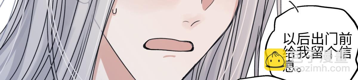 陽生小雪 - 89 孤獨星球(1/3) - 8