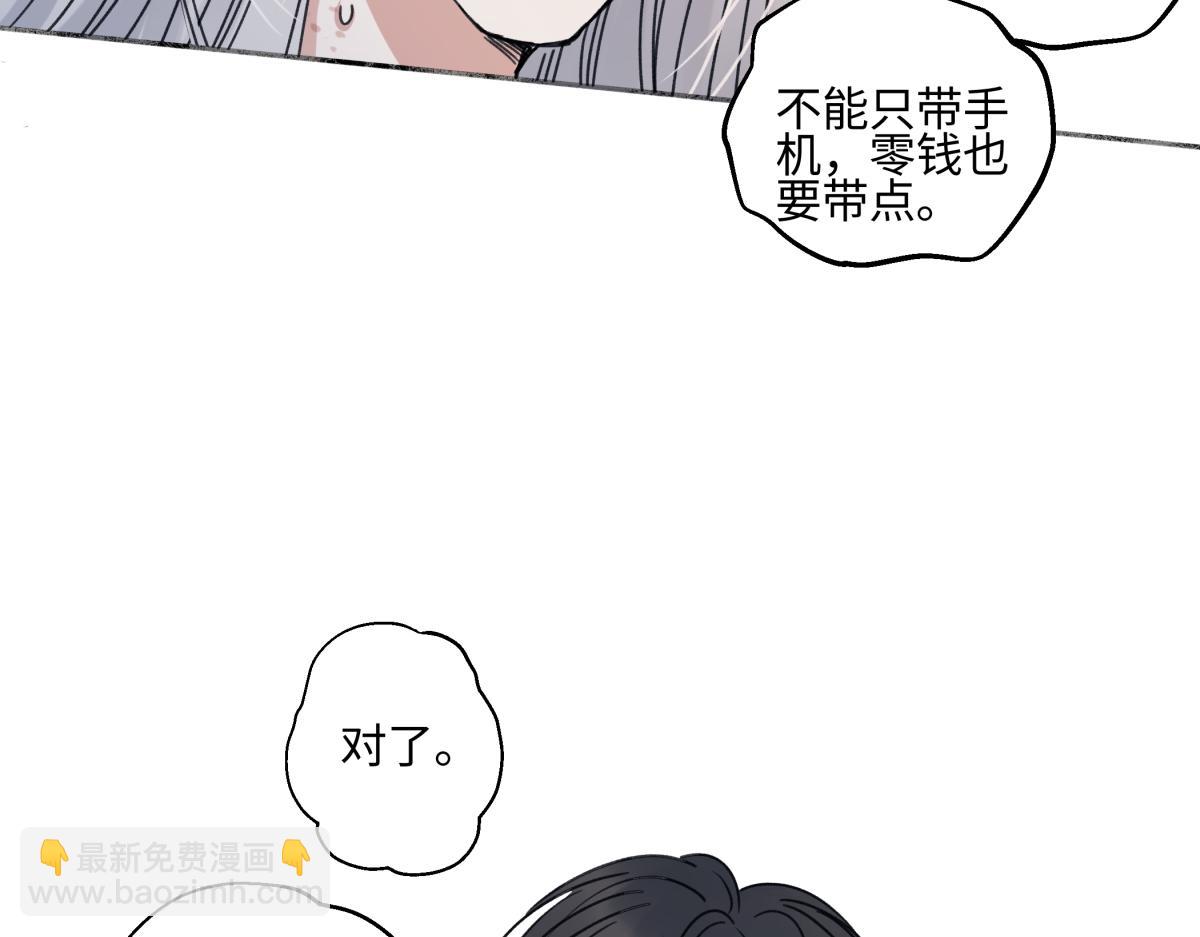 陽生小雪 - 89 孤獨星球(1/3) - 1