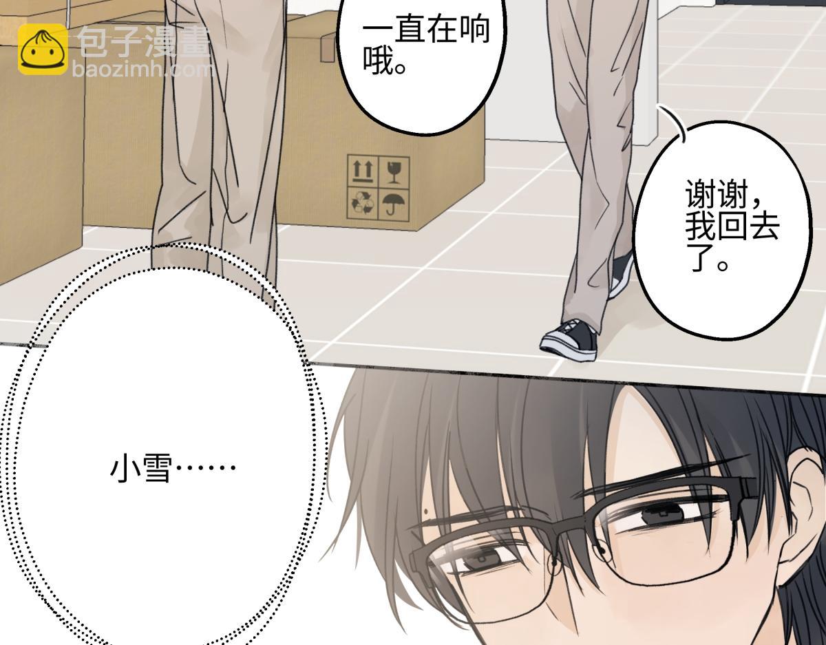 陽生小雪 - 89 孤獨星球(1/3) - 5