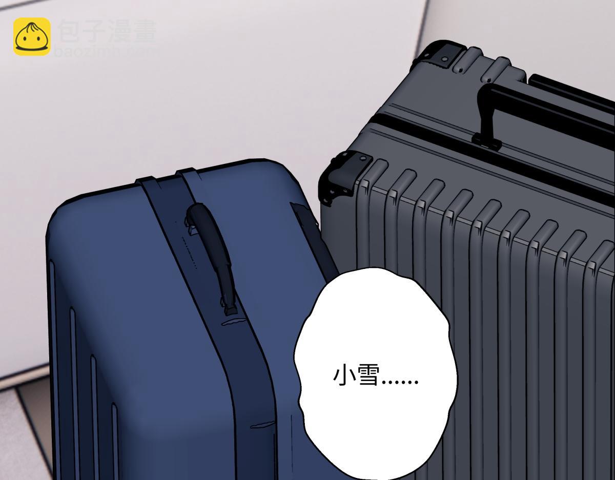 陽生小雪 - 89 孤獨星球(2/3) - 3