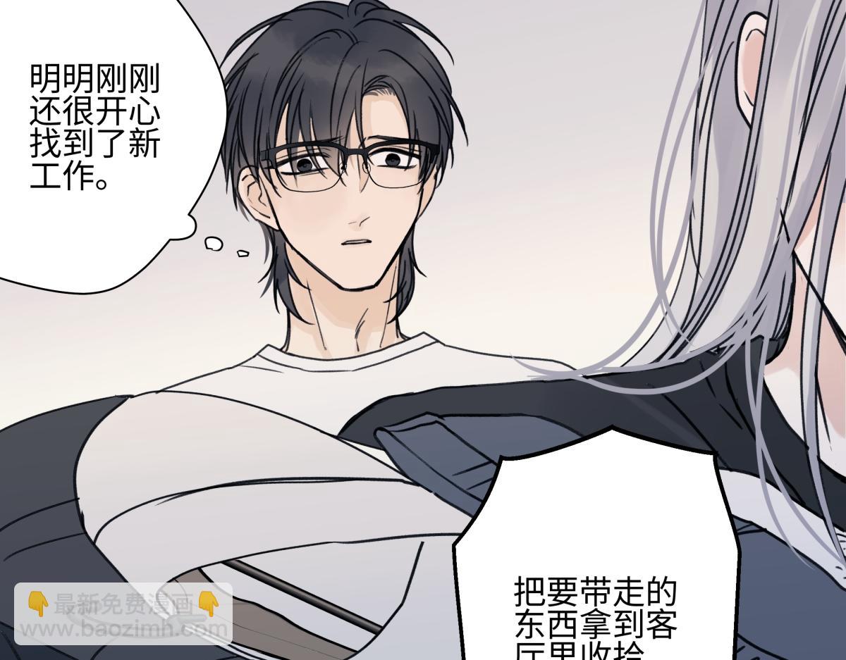 陽生小雪 - 89 孤獨星球(2/3) - 7