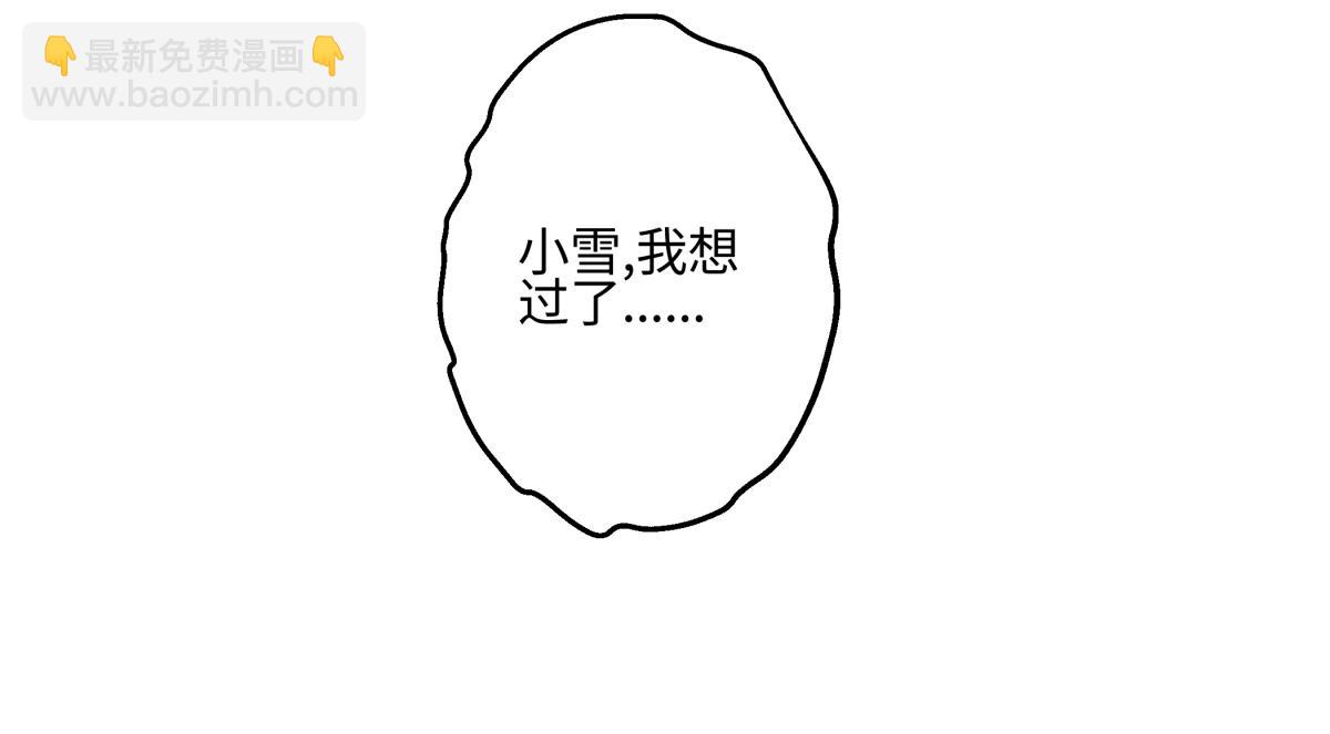 陽生小雪 - 89 孤獨星球(2/3) - 2