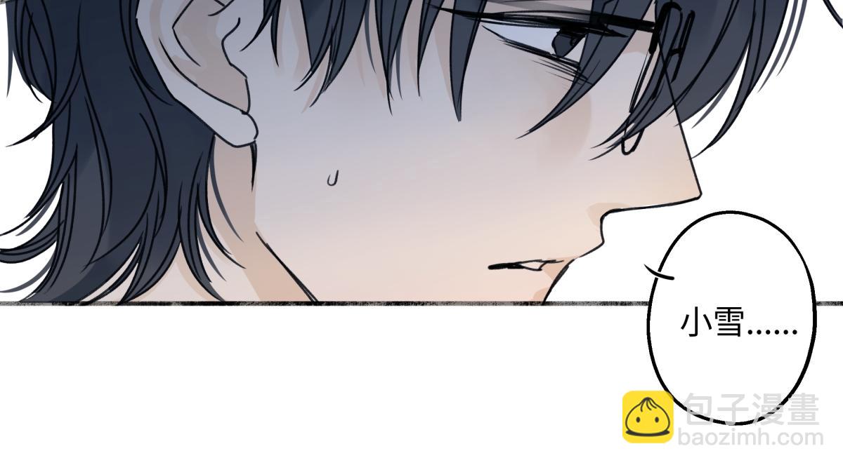 陽生小雪 - 89 孤獨星球(2/3) - 8