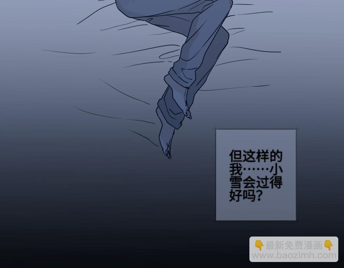 陽生小雪 - 89 孤獨星球(2/3) - 5