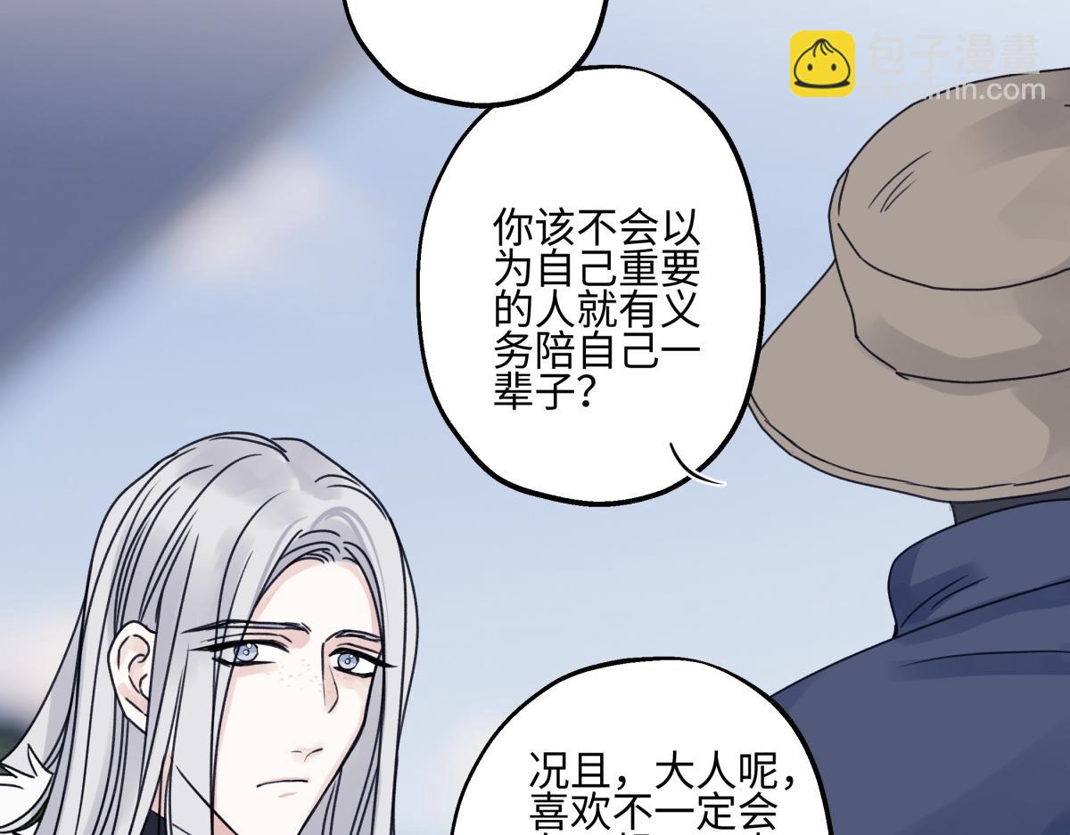 陽生小雪 - 91 痕跡(1/2) - 4