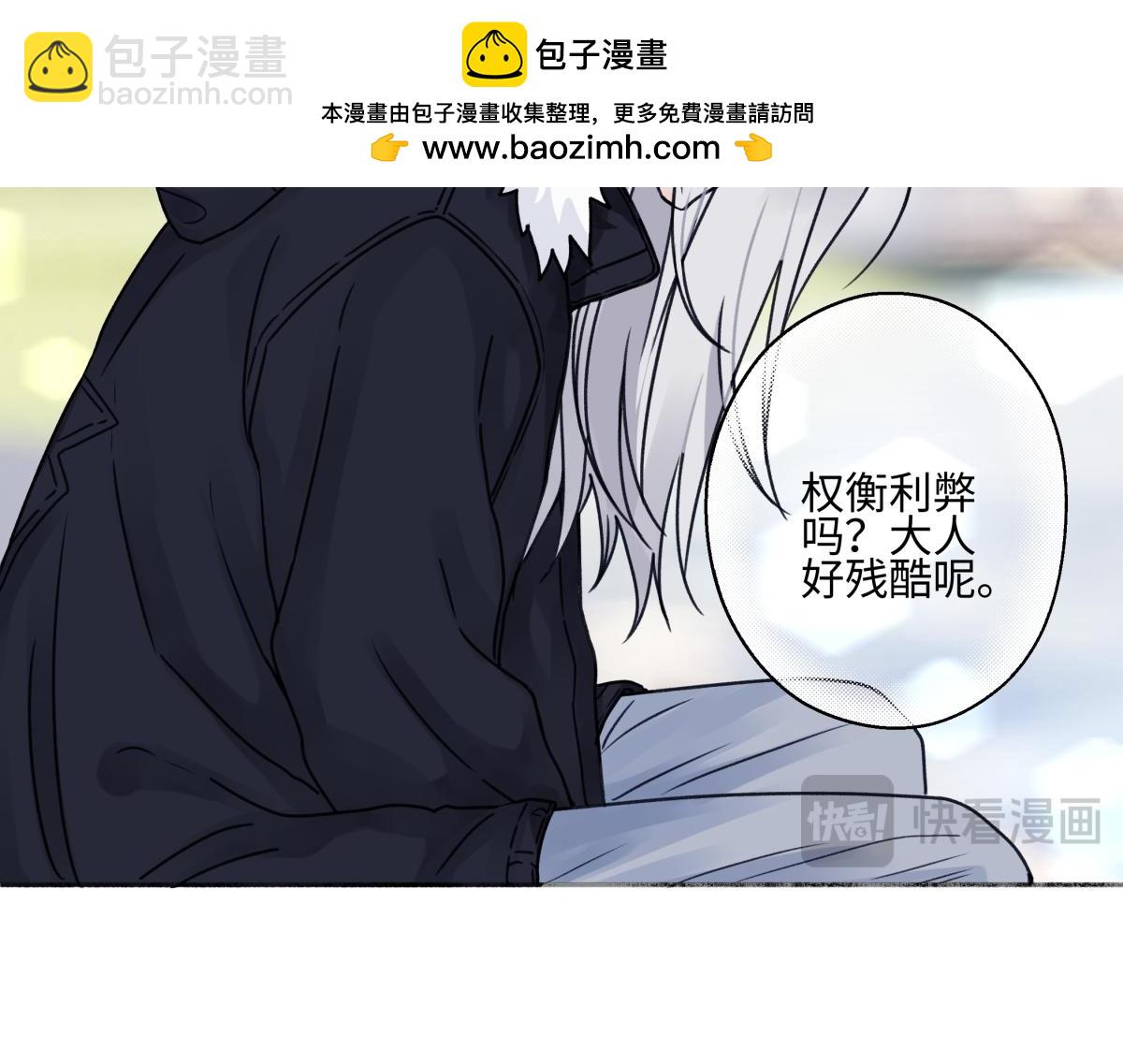 陽生小雪 - 91 痕跡(1/2) - 6