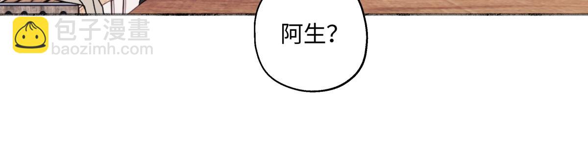 陽生小雪 - 93 我想要讓你幸福(3/3) - 3