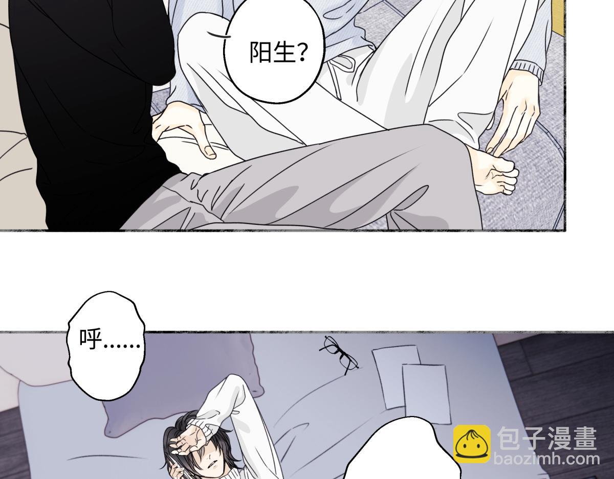 陽生小雪 - 93 我想要讓你幸福(1/3) - 4