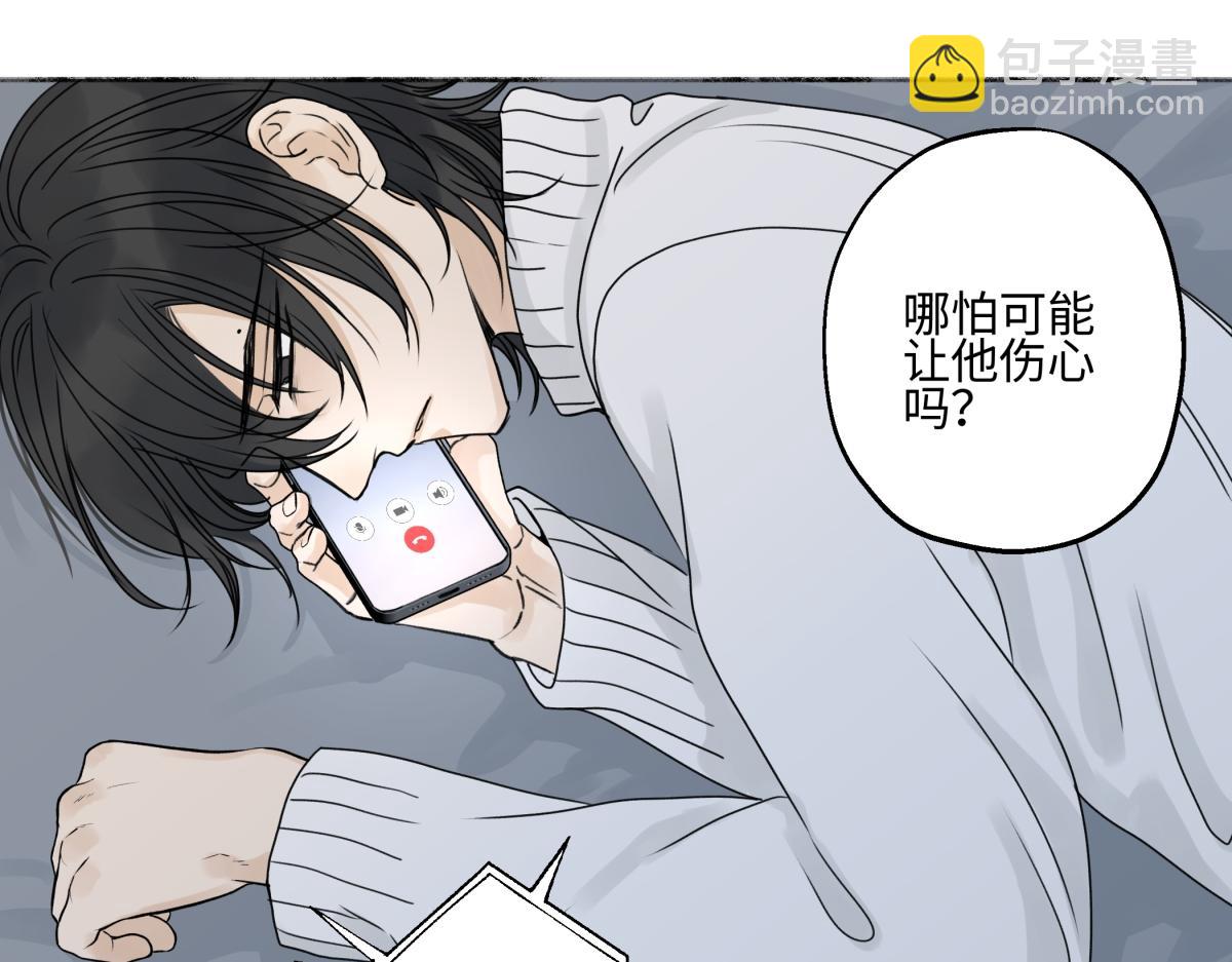 陽生小雪 - 93 我想要讓你幸福(1/3) - 3