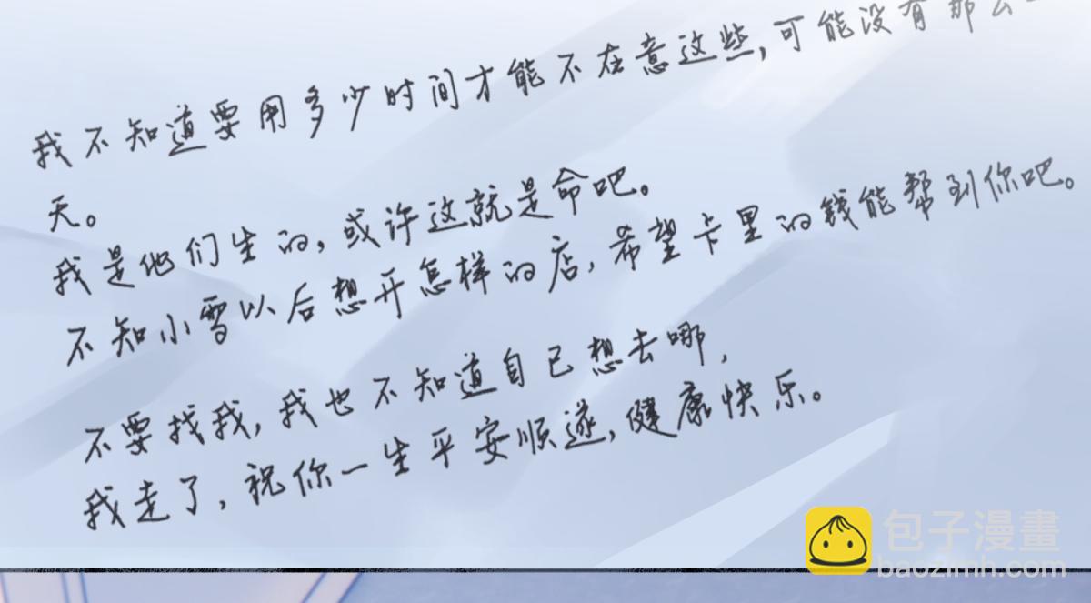 陽生小雪 - 93 我想要讓你幸福(1/3) - 2